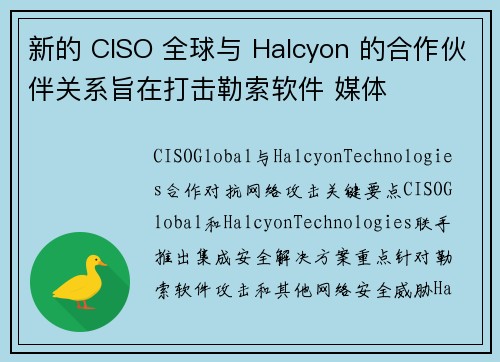 新的 CISO 全球与 Halcyon 的合作伙伴关系旨在打击勒索软件 媒体